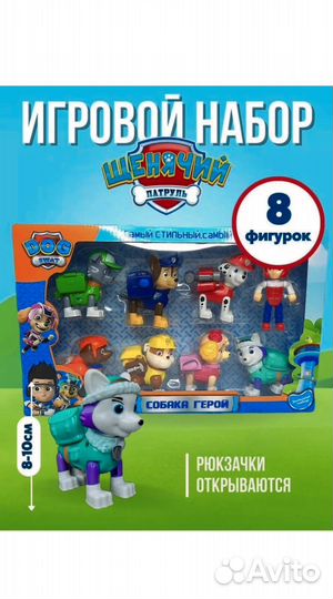 Щенячий патруль набор 7/8 героев с рюкзаками