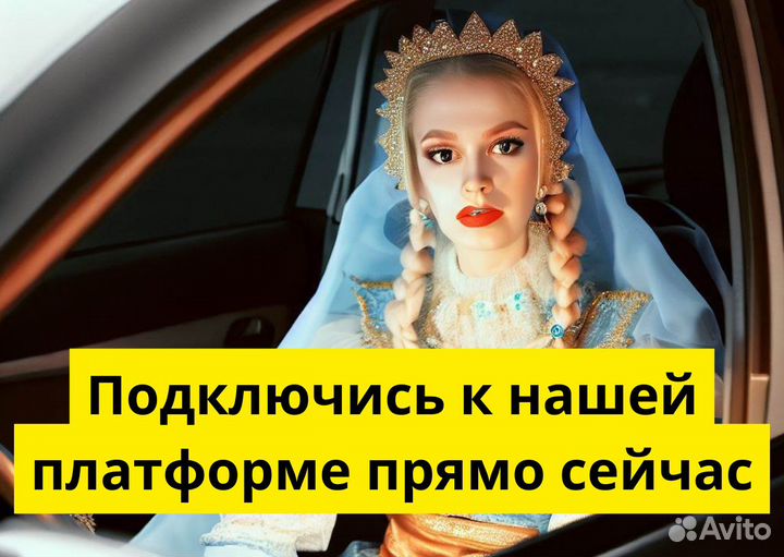 Стань водителем Яндекс Go на своем авто