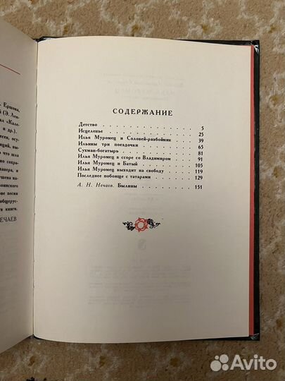 Илья Муромец книга