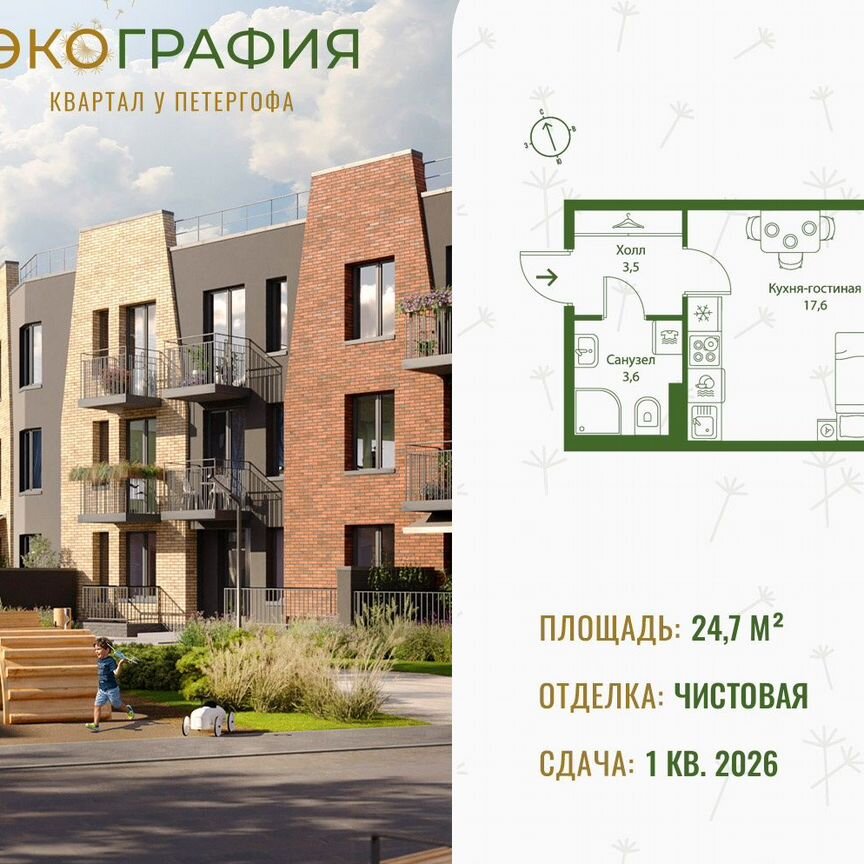 1-к. квартира, 24,7 м², 1/3 эт.