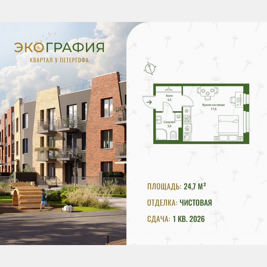 1-к. квартира, 24,7 м², 1/3 эт.
