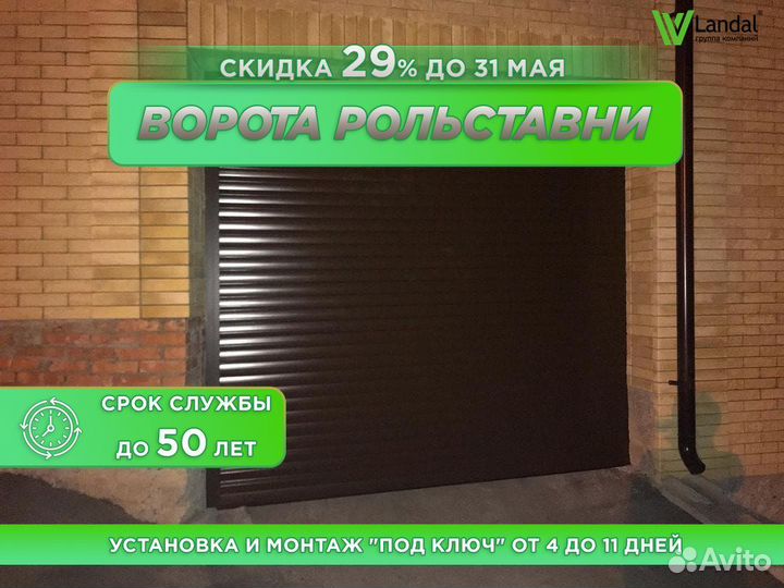Рольворота