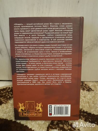 Антония Байетт