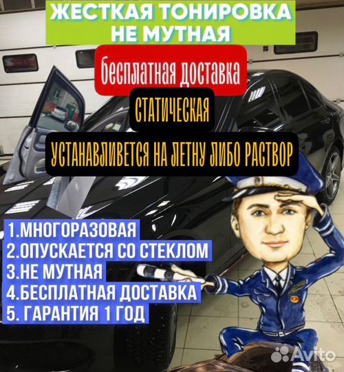 Жесткая тонировка статика не силикон