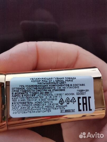 Помада loreal матовая