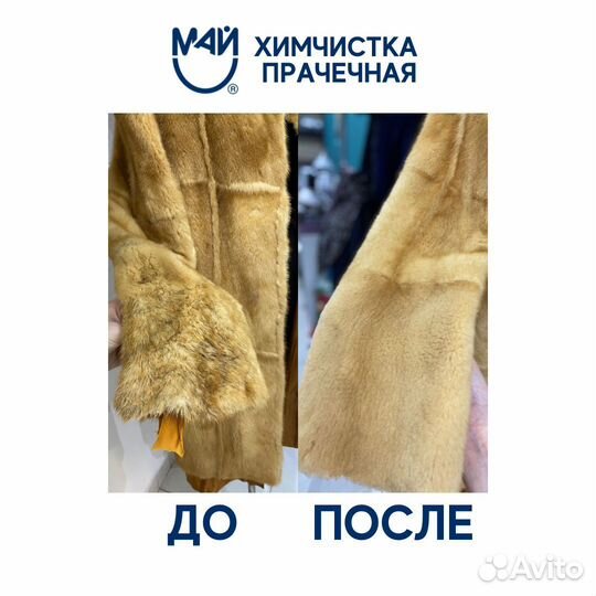 Химчистка и ремонт меховых изделий