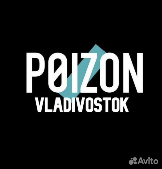 Poizon VL. Выкуп и доставка из Китая. Быстро
