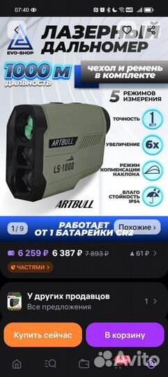 Лазерный дальномер для охоты