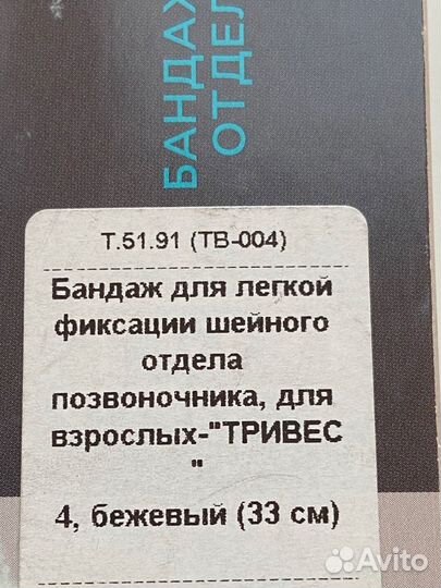 Бандаж для шеи