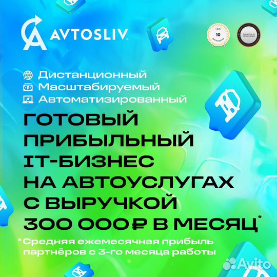 Получите эксклюзивные преимущества от франшизы