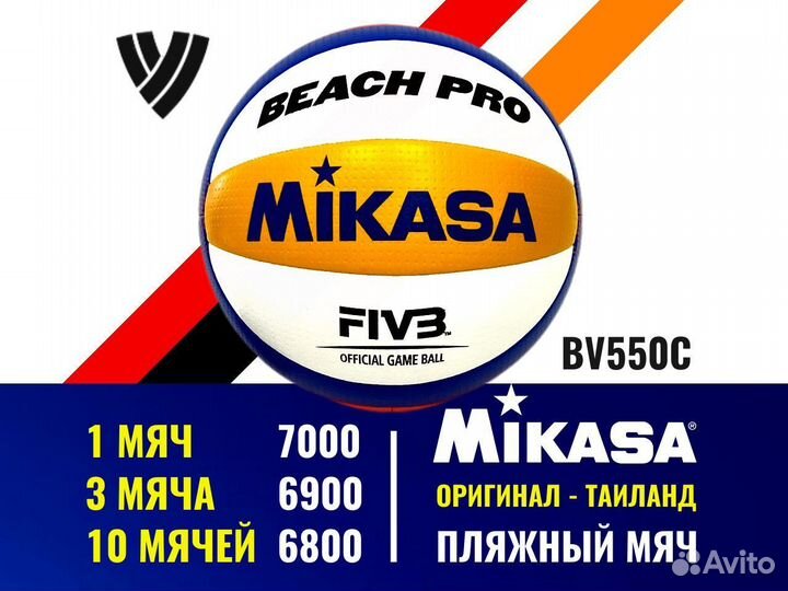 Волейбольный пляжный мяч BV550C Beach PRO