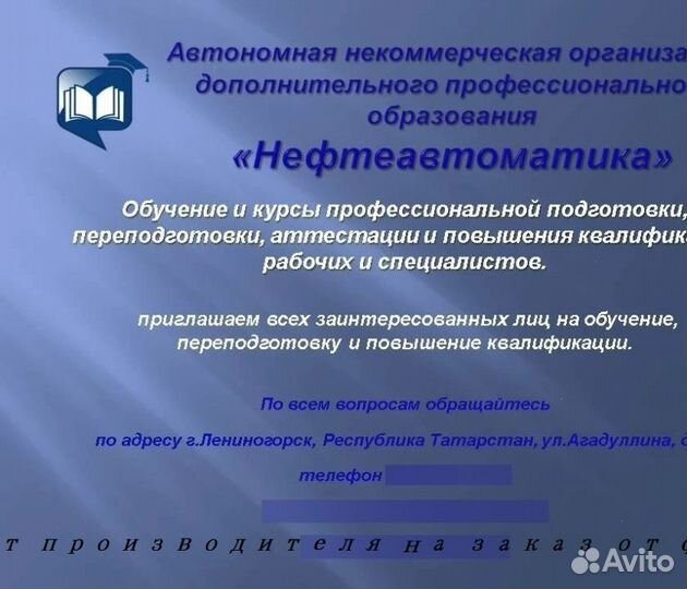 Дипломы / корочки обучение