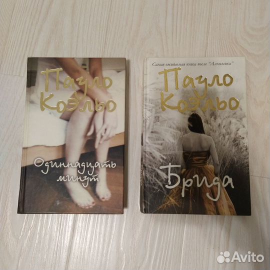 Книги Пауло Коэльо