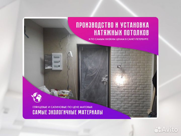 Натяжной потолок
