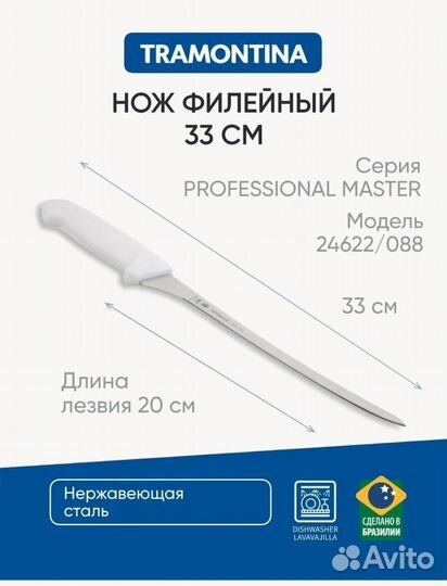 Кухонный нож филейный Tramontina 24622/088