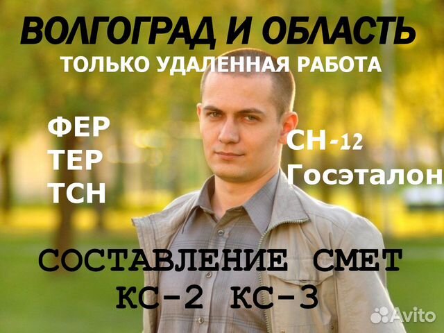 Сметчик. Составление смет
