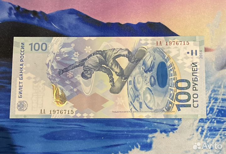 Банкнота 100 рублей сочи 2014