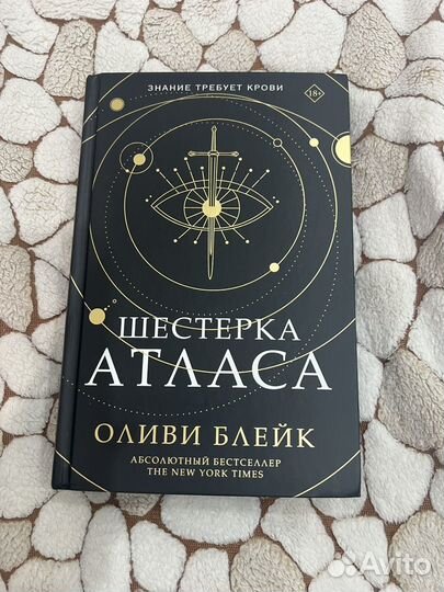 Шестерка атласа