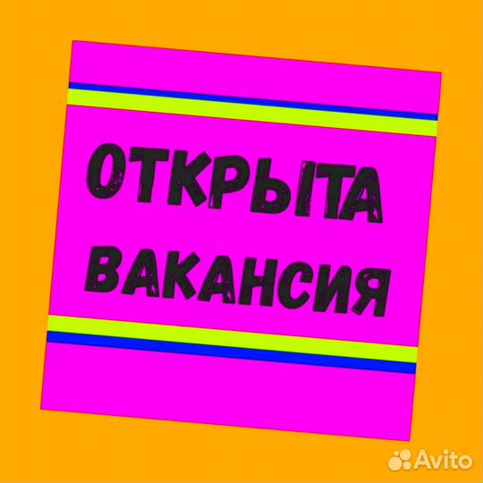 Маркировщик Вахта Жилье+Еда Еженедельный аванс М/Ж
