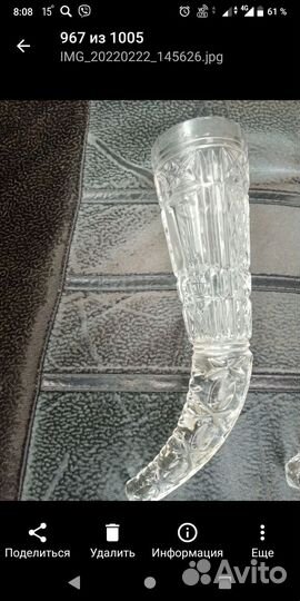 Хрустальные рога
