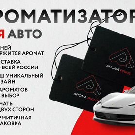 Ароматизатор для Автомобиля оптом