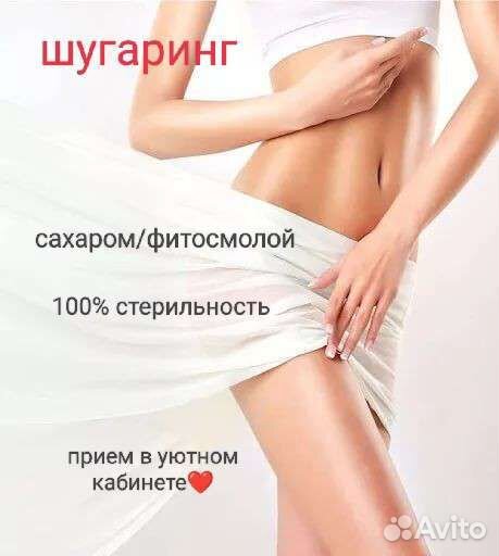 Шугаринг: бёдра