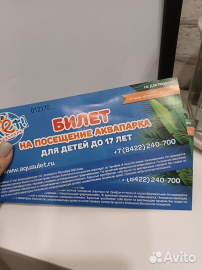 Билет в аквапарк