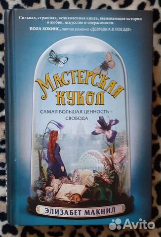 Мастерская кукол