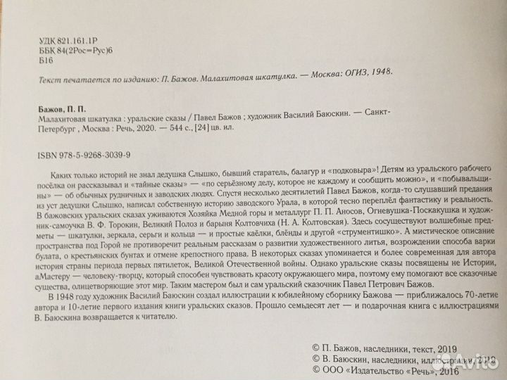 Малахитовая шкатулка книга