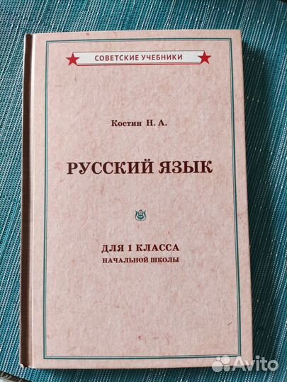 Учебник 1 класс