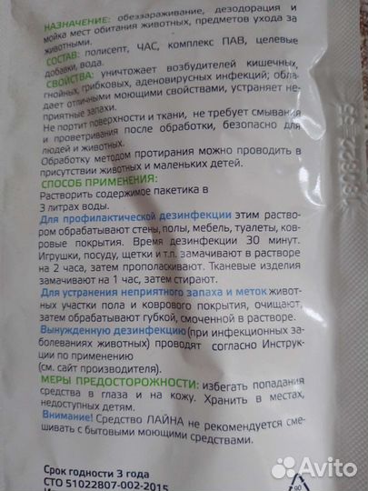 Ср-во для устранения меток животных