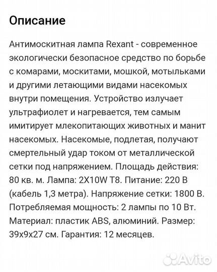 Антимоскитная лампа rexant уничтожитель насекомых