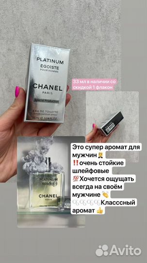 Духи Chanel Platinum Egoiste