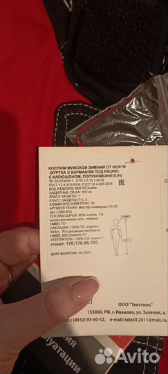 Зимний теплый костюм мужской