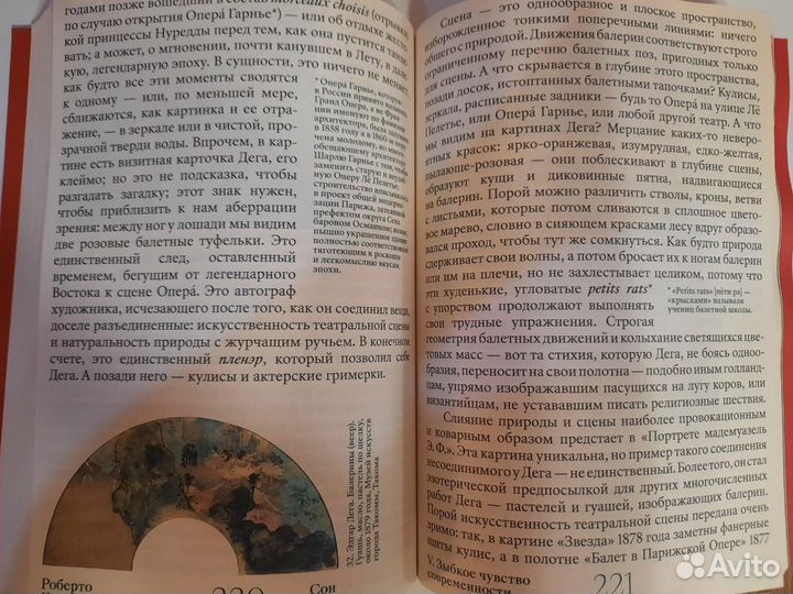 Роберто Калассо «Сон Бодлера»