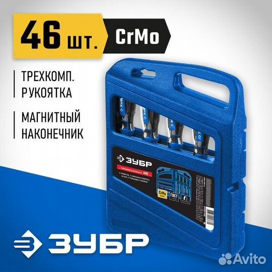 Набор отверток с битами, 46 предметов (25283-H46)