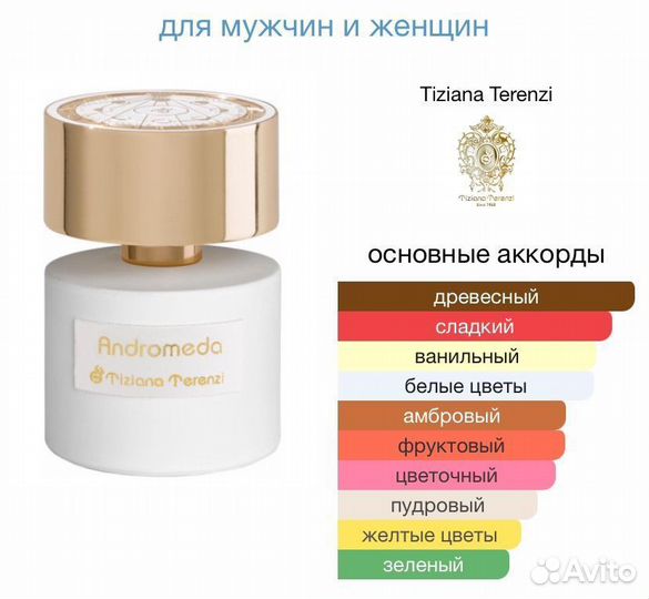 Tiziana Terenzi Andromeda 100 ml Андромеда духи