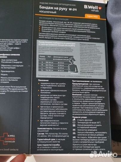 Бандаж на руку, косыночный