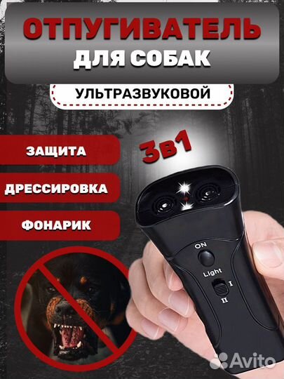 Отпугиватель собак