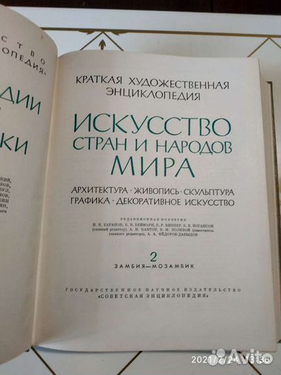 Книги Искусство стран и народов мира. Энциклопедия
