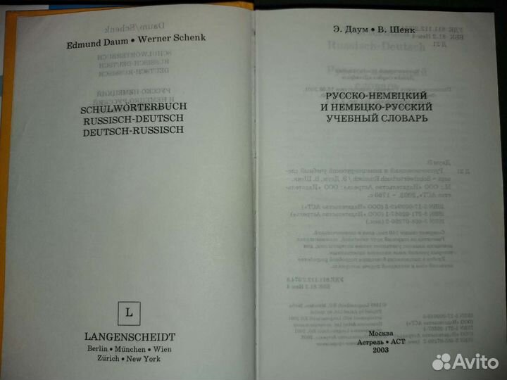Русско-немецкий и немецко-русский словарь (2003)