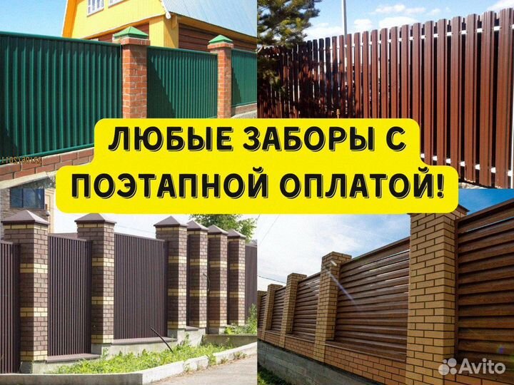 Забор из профнастила