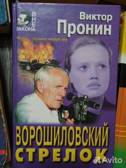 Книги детективы Маринина, Серова, Донцова