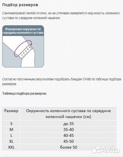 Ортез на коленный сустав orlett