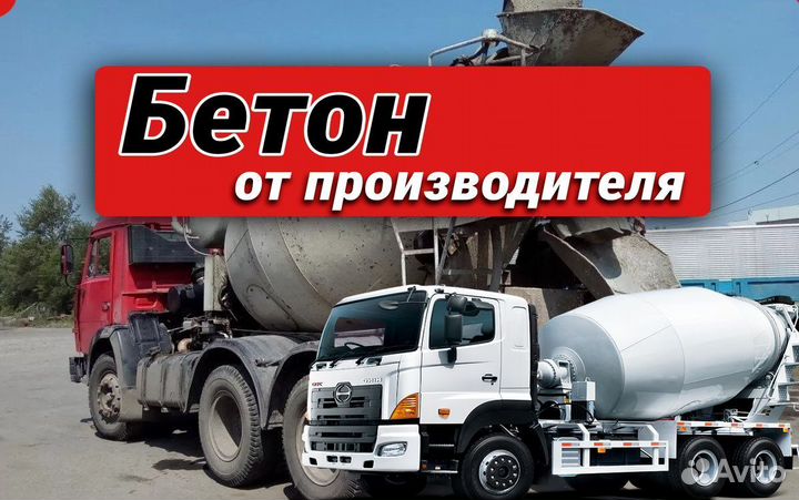 Бетон и раствор с доставкой B90