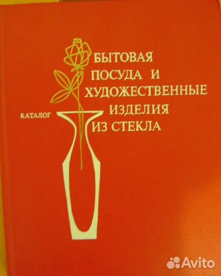 Бытовая посуда и художественные изделия из стекла