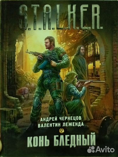 Книги из серии Stalker