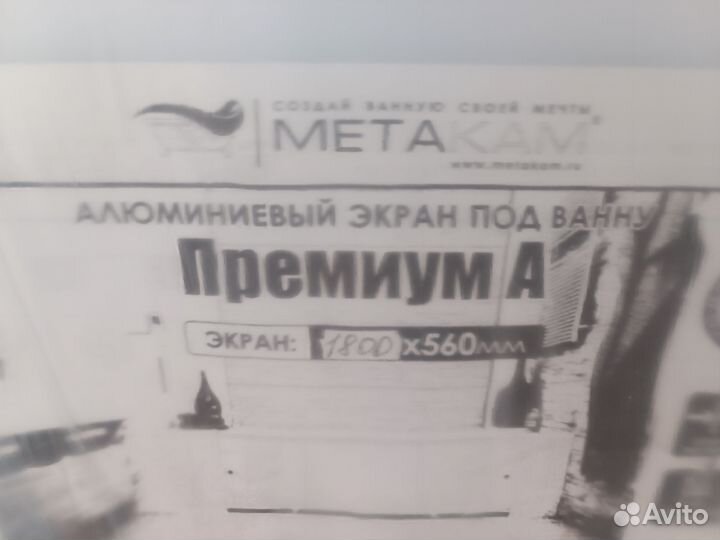 Экран для ванны 180