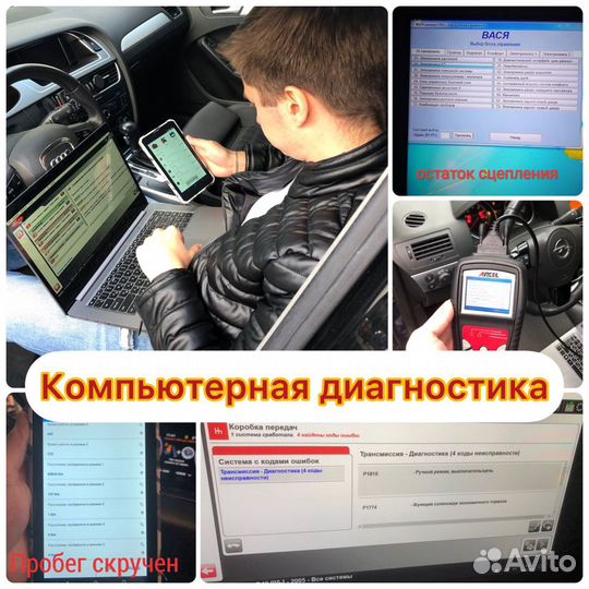 Подбор авто и осмотр перед покупкой. Автоэксперт