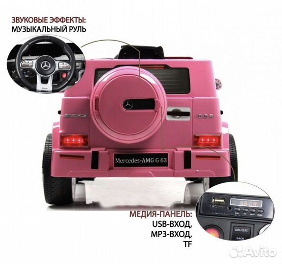 Электромобиль Mersedes G63 4x4 Розовый